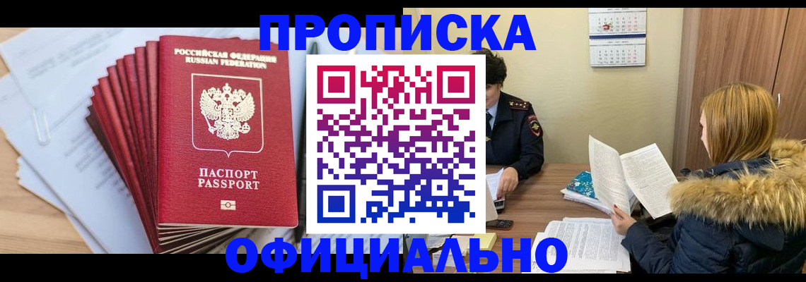 временная регистрация для всех в Жуковском