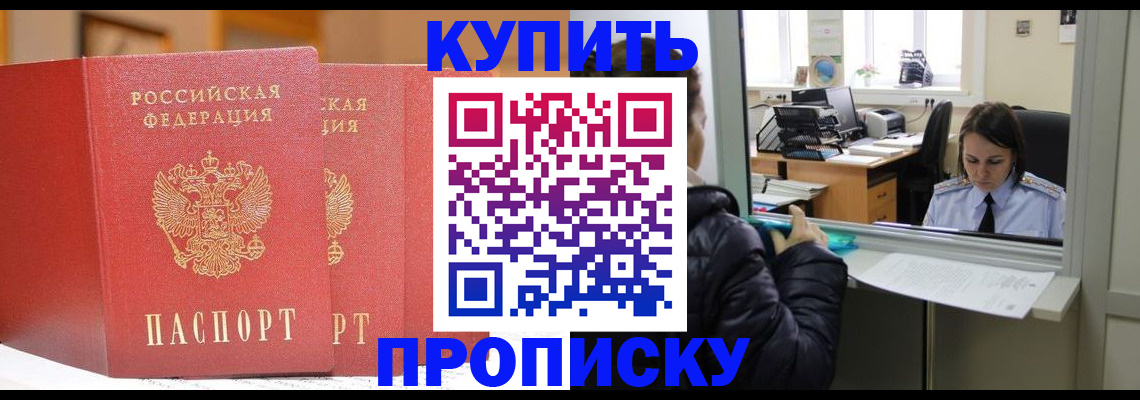 прописка для школы в Жуковском