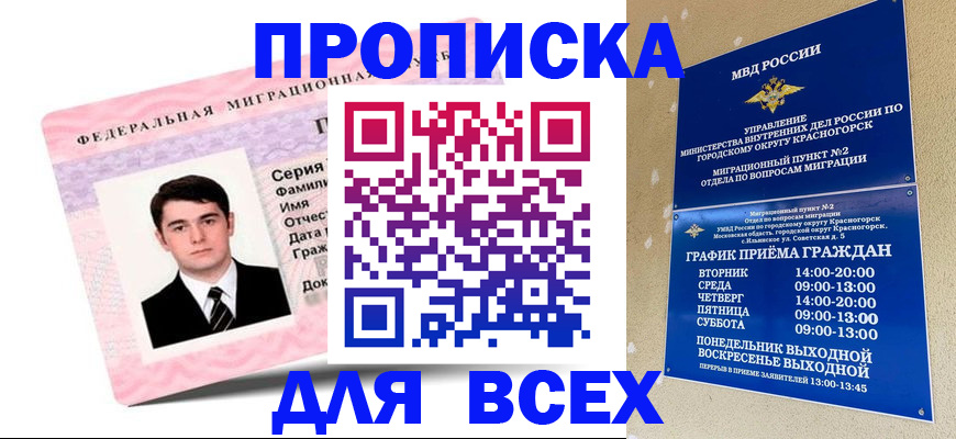 временная регистрация в квартире в Жуковском