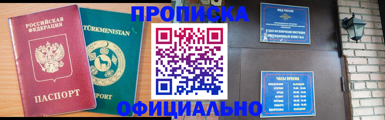 прописка от собственника в Жуковском
